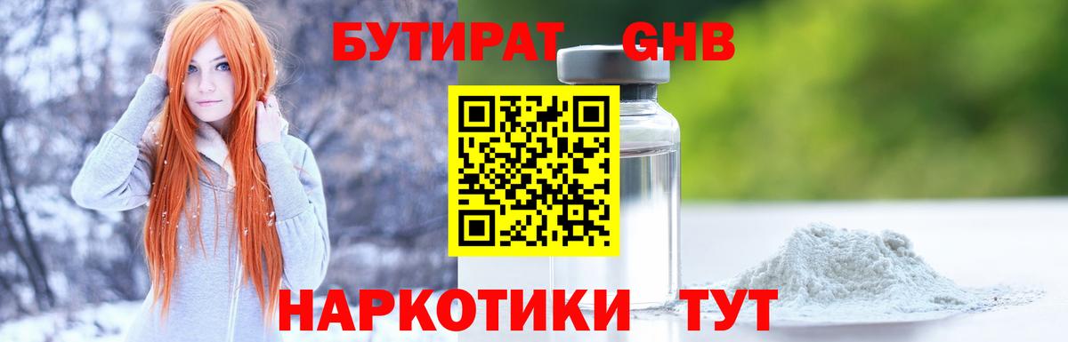 Соликамск  Бутират BDO  Бутират  Вход с VPN 