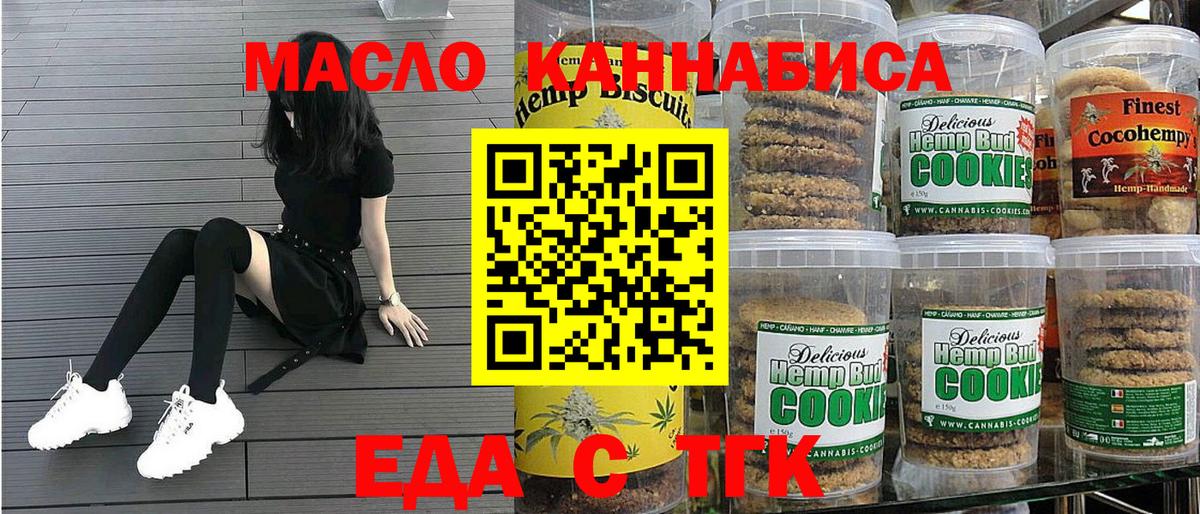 Еда ТГК конопля  Вход с VPN  Соликамск 