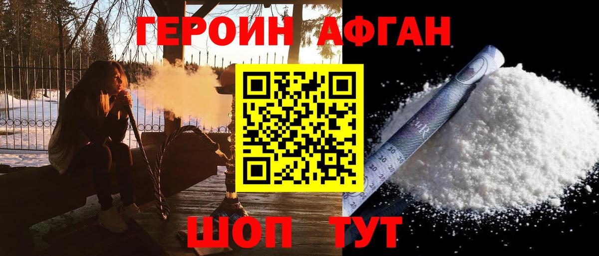 Героин афганец  Вход с VPN  Соликамск 