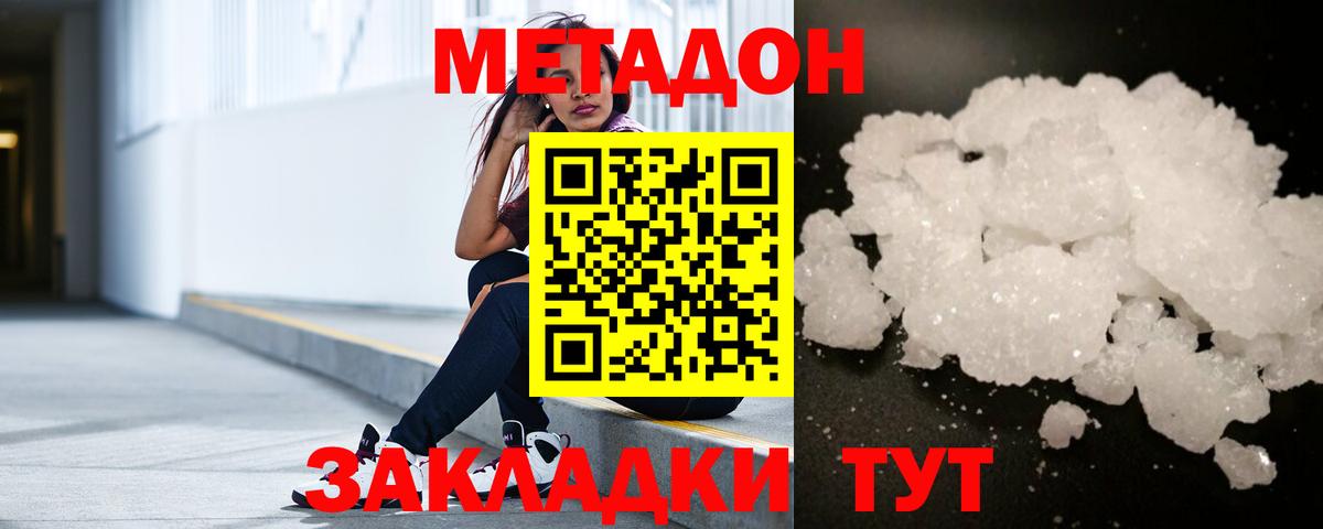 МЕТАДОН methadone  мега как зайти  Соликамск  Вход с VPN 