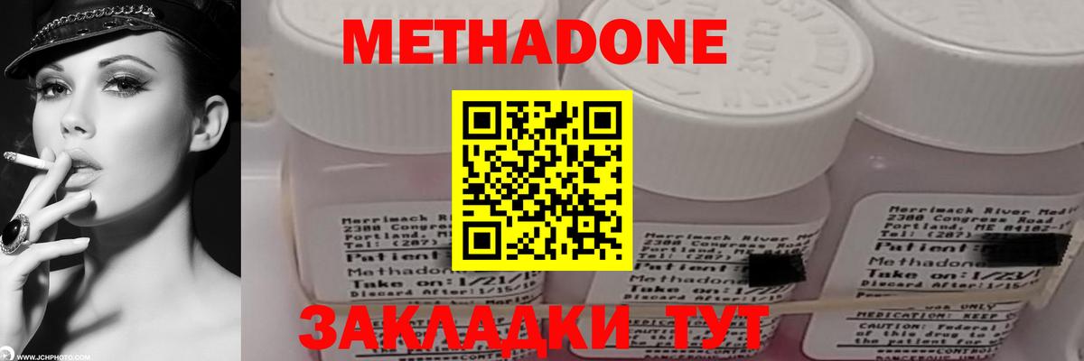 МЕТАДОН кристалл Соликамск